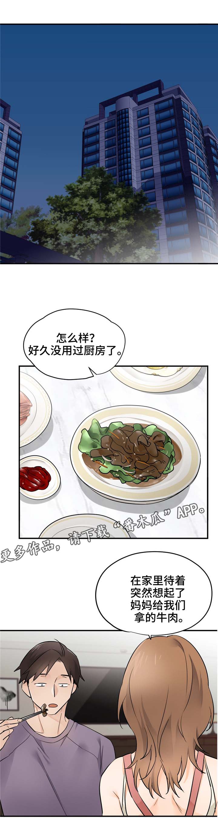 交换戒指背景音乐漫画,第19章：不安4图
