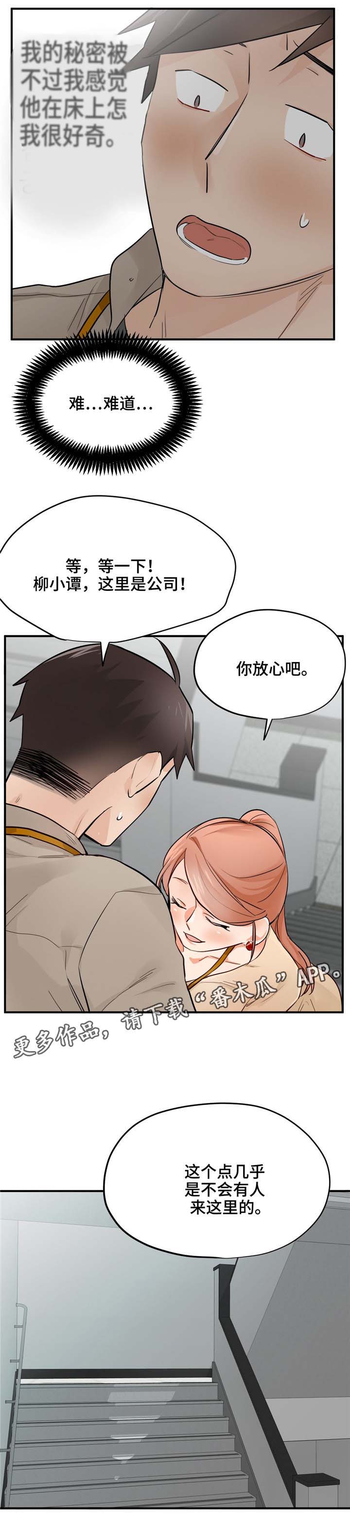 交换空间装修公司怎么样漫画,第16章：不想错过4图