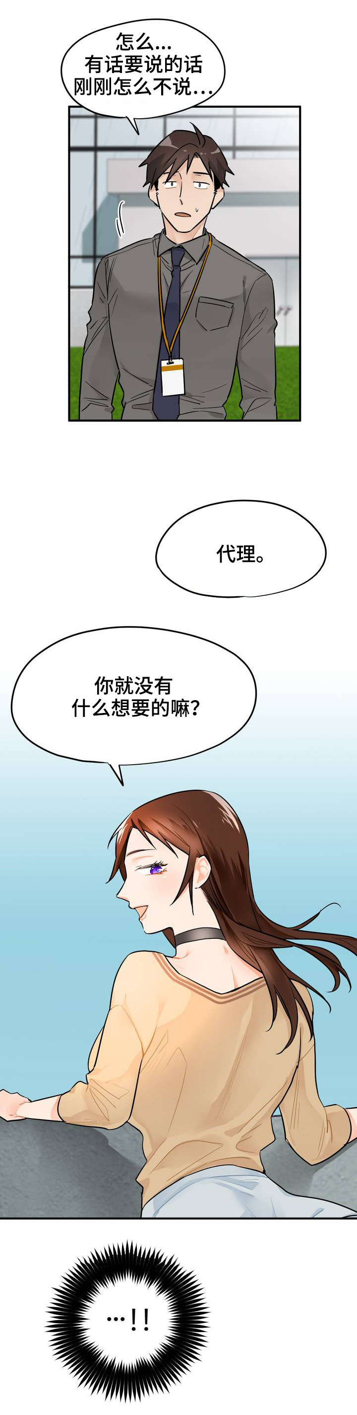 交换戒指背景音乐漫画,第4章：带路1图