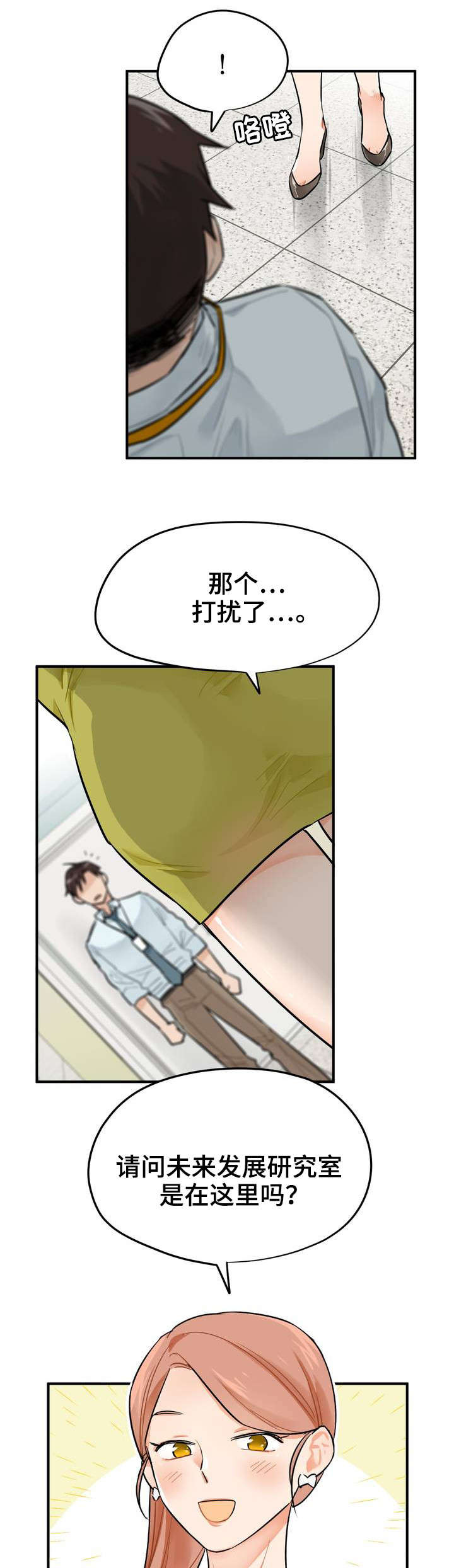交换介质漫画,第3章：加班2图