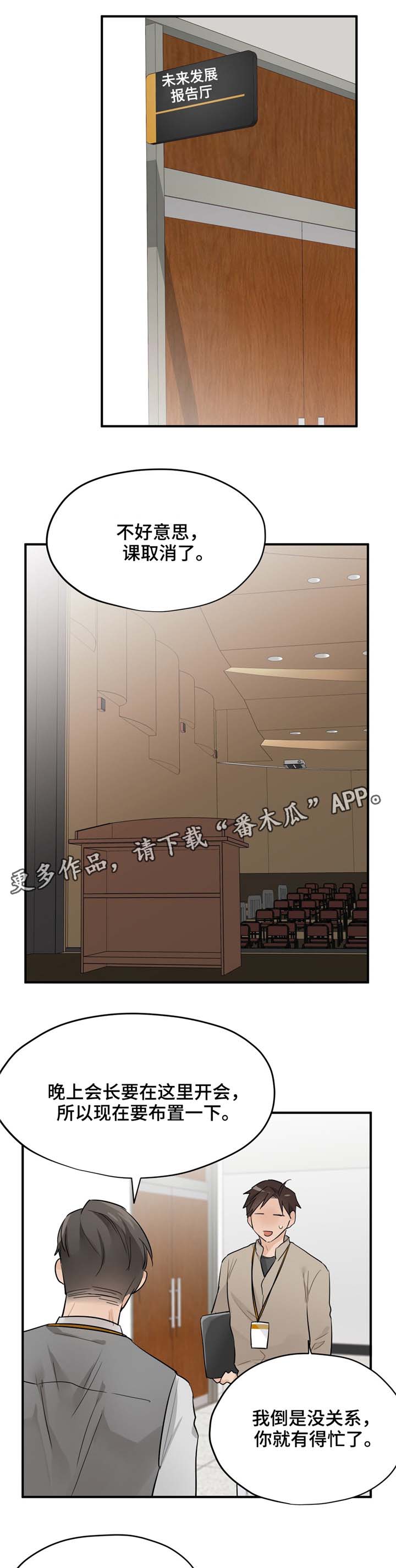 交换空间装修公司怎么样漫画,第14章：实习过5图