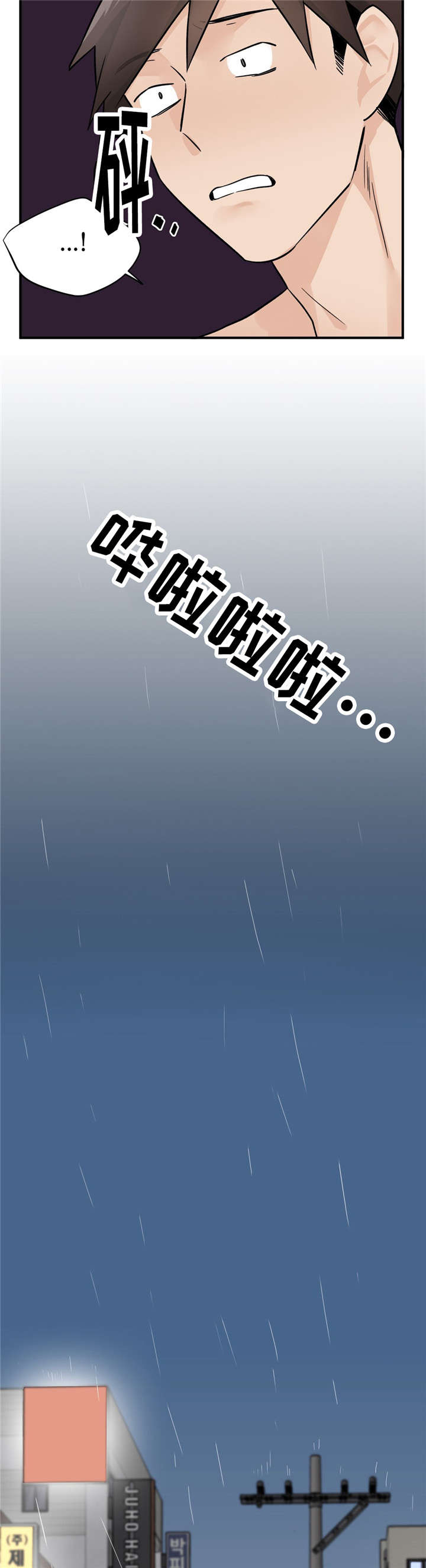 交换机工作原理漫画,第39章：受伤2图