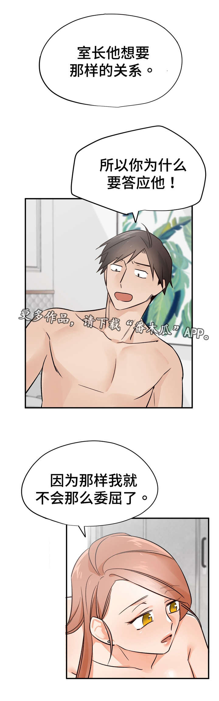 交通事故处理流程及赔偿具体标准漫画,第42章：比较1图