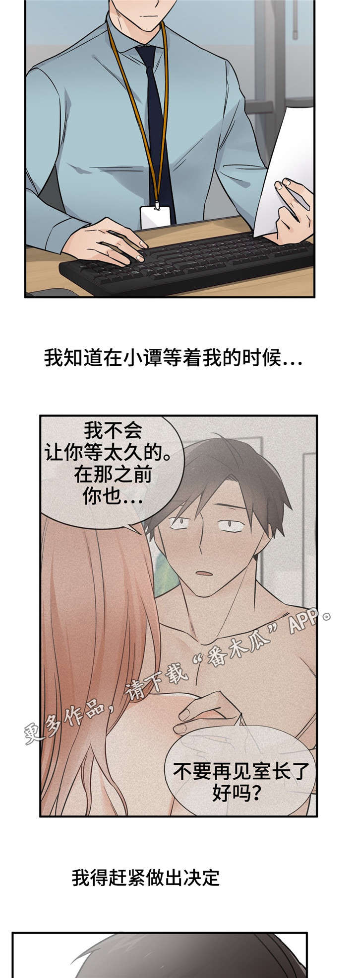 交换空间装修公司怎么样漫画,第45章：最后一次4图