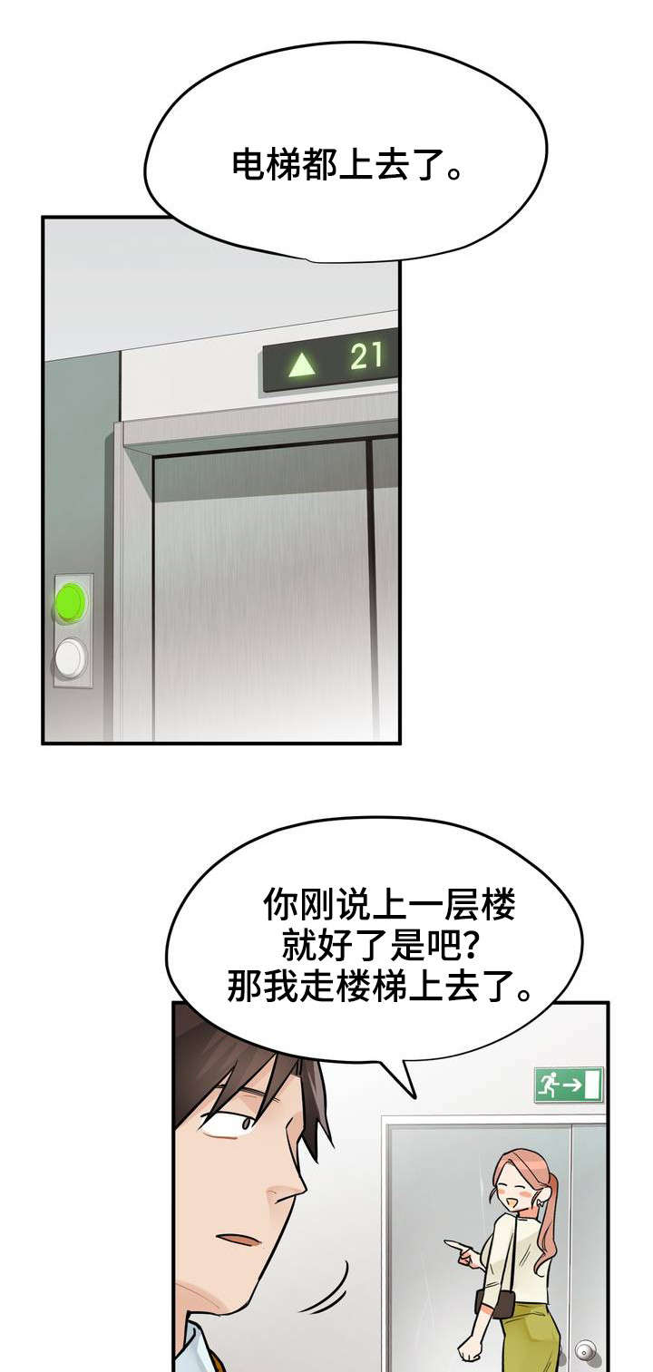 交换空间装修公司怎么样漫画,第4章：带路1图