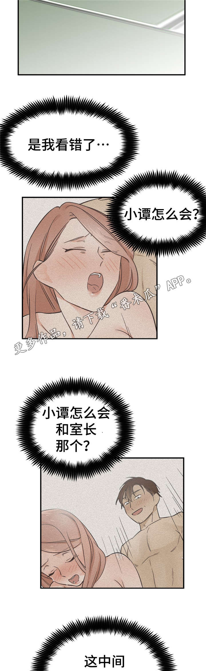 交换介质漫画,第37章：难以接受3图