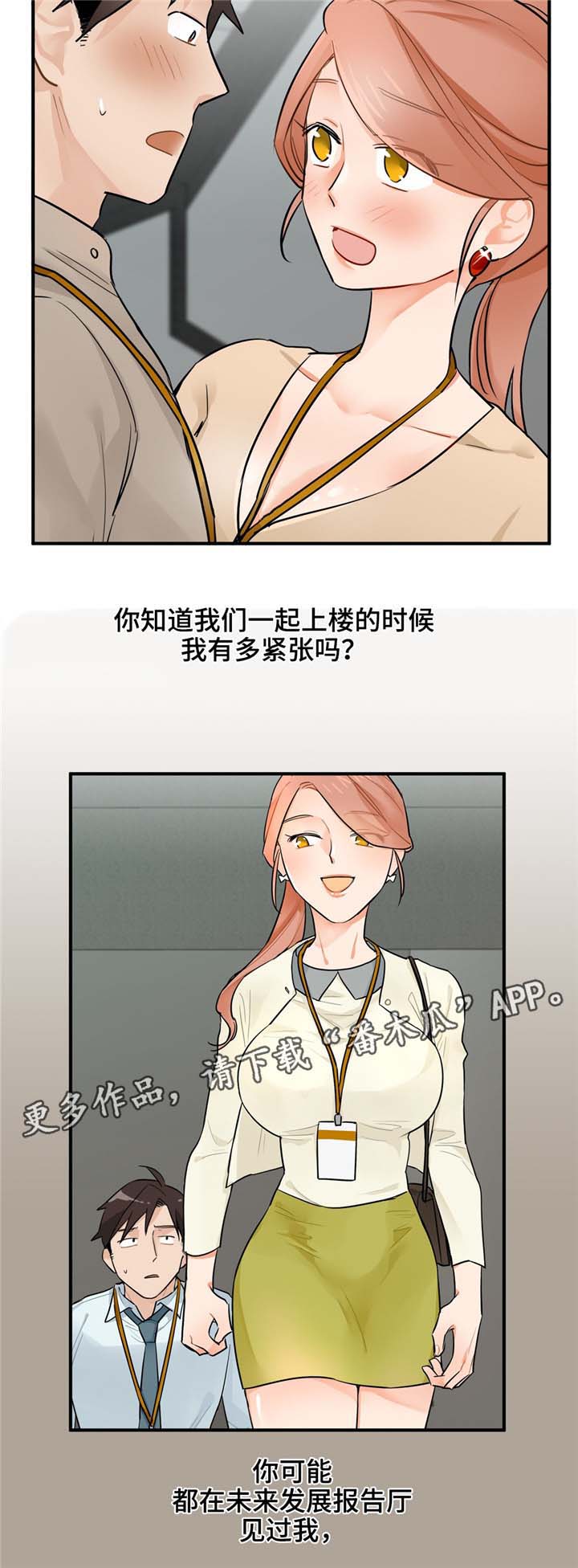 交换空间装修公司怎么样漫画,第16章：不想错过4图