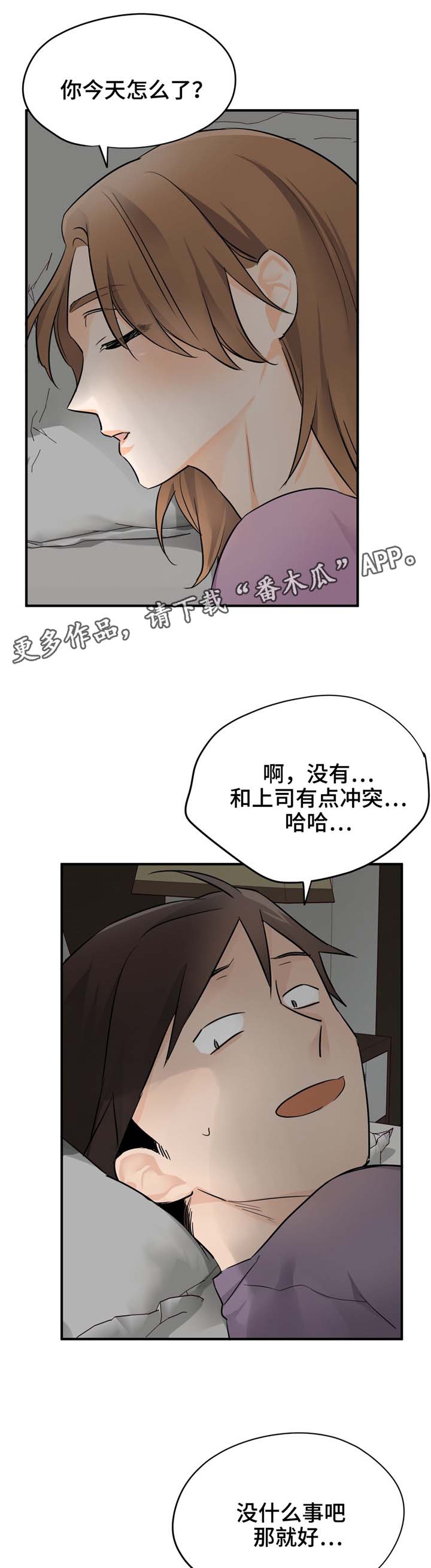 交换机工作原理漫画,第20章：互相迁就3图