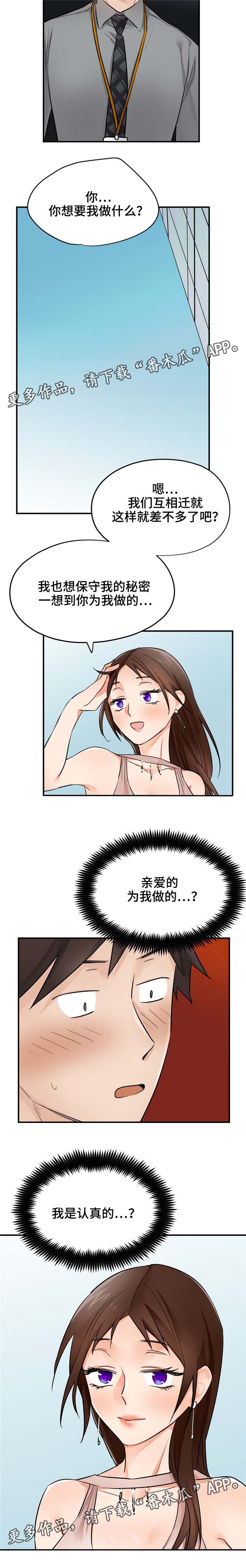 离子交换介质小白攻略漫画,第20章：互相迁就4图