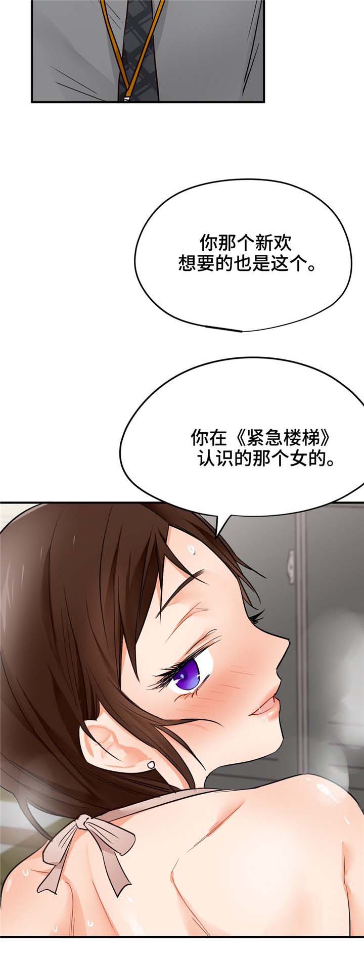 交换介质的课程漫画,第21章：她想要的1图