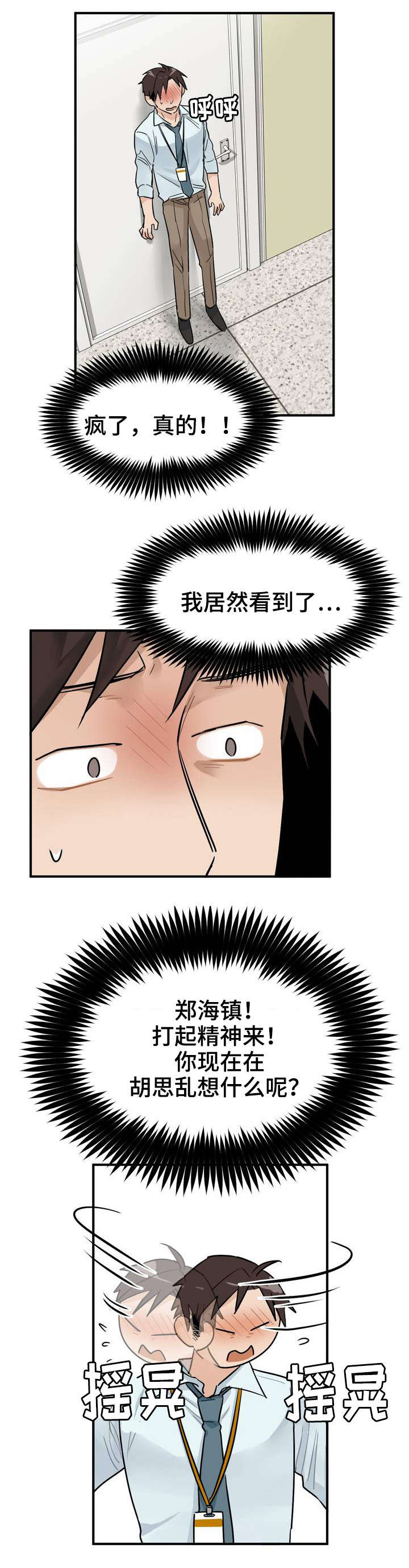 交换介质漫画,第3章：加班1图