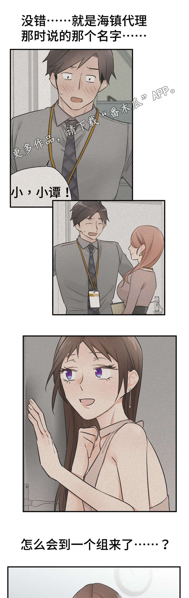 交换戒指背景音乐漫画,第33章：正式员工1图