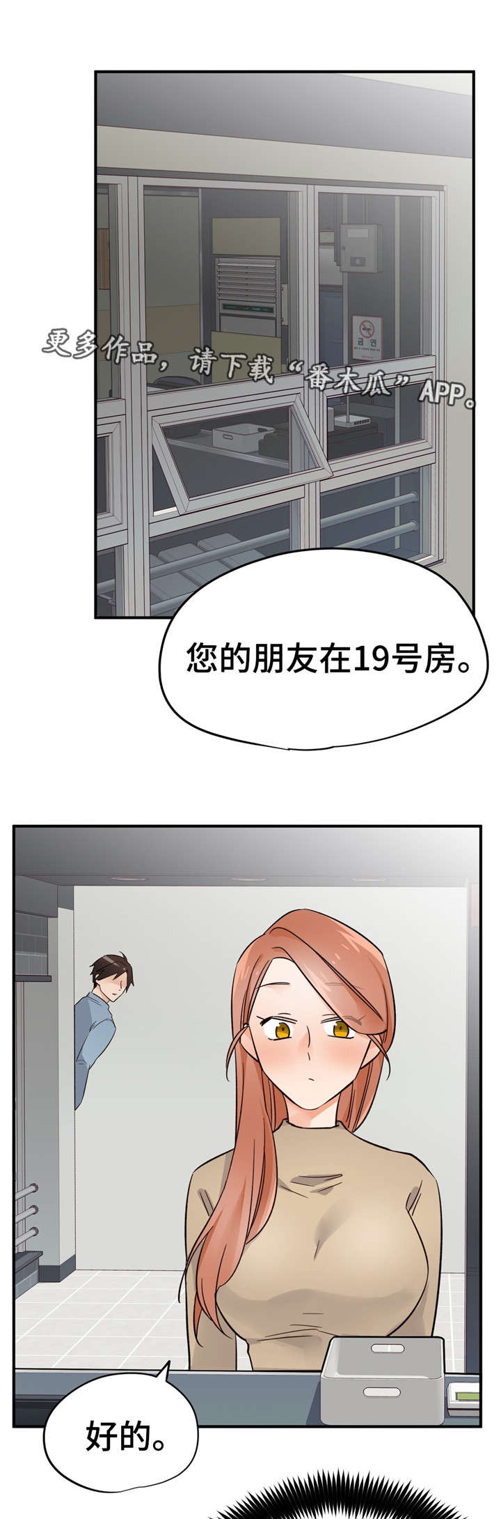 交通事故处理流程及赔偿具体标准漫画,第36章：练歌房3图