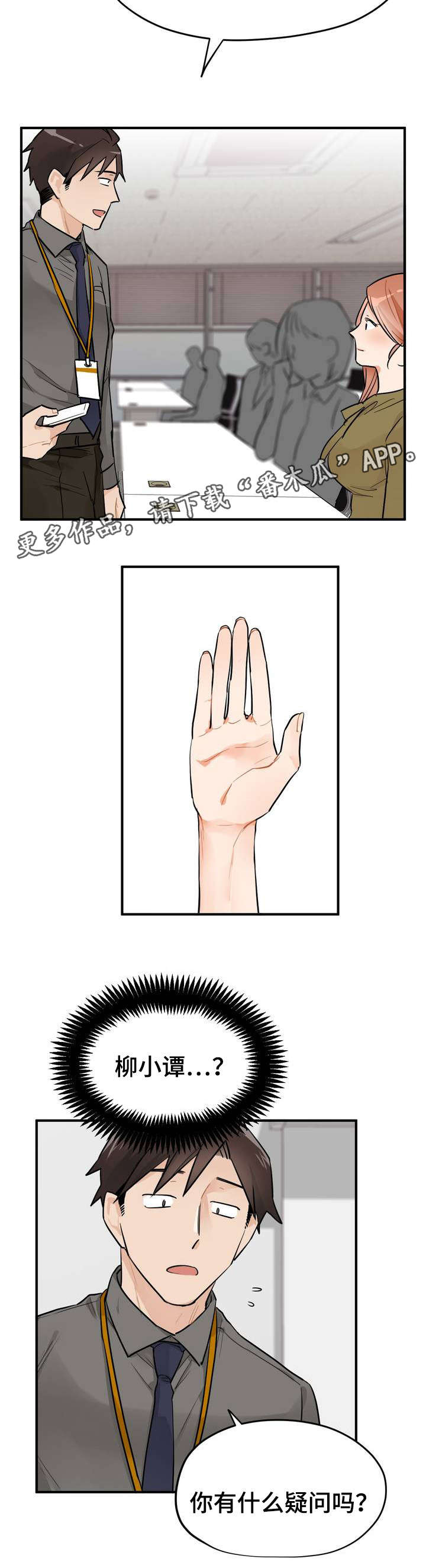 交换空间装修公司怎么样漫画,第6章：APP3图