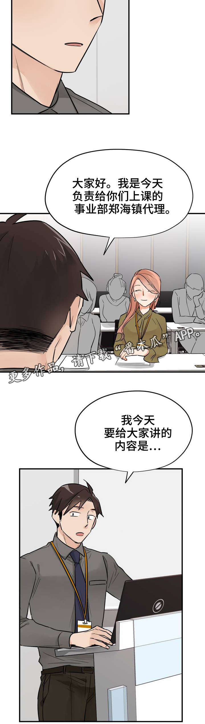 交换介质漫画,第6章：APP5图