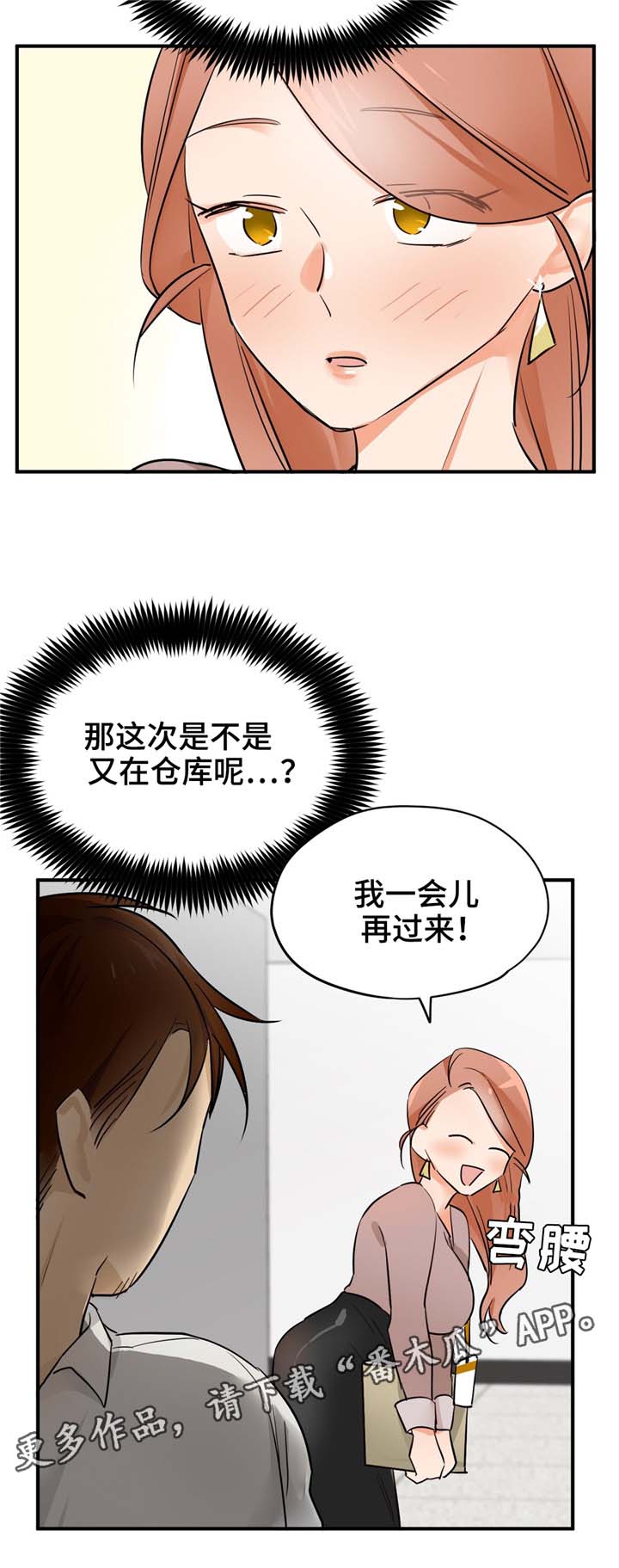 交换空间装修公司怎么样漫画,第22章：FWB4图