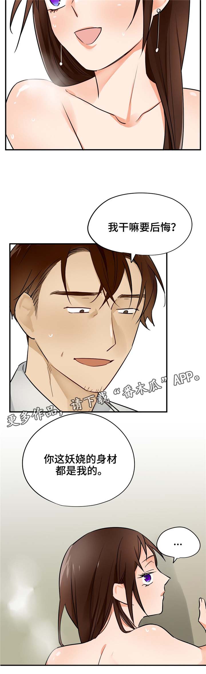 交换空间装修公司怎么样漫画,第25章：什么样的女人2图