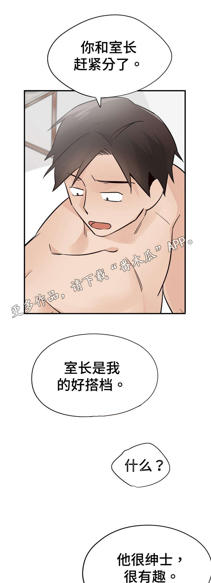 交换机工作原理漫画,第43章：一言为定3图