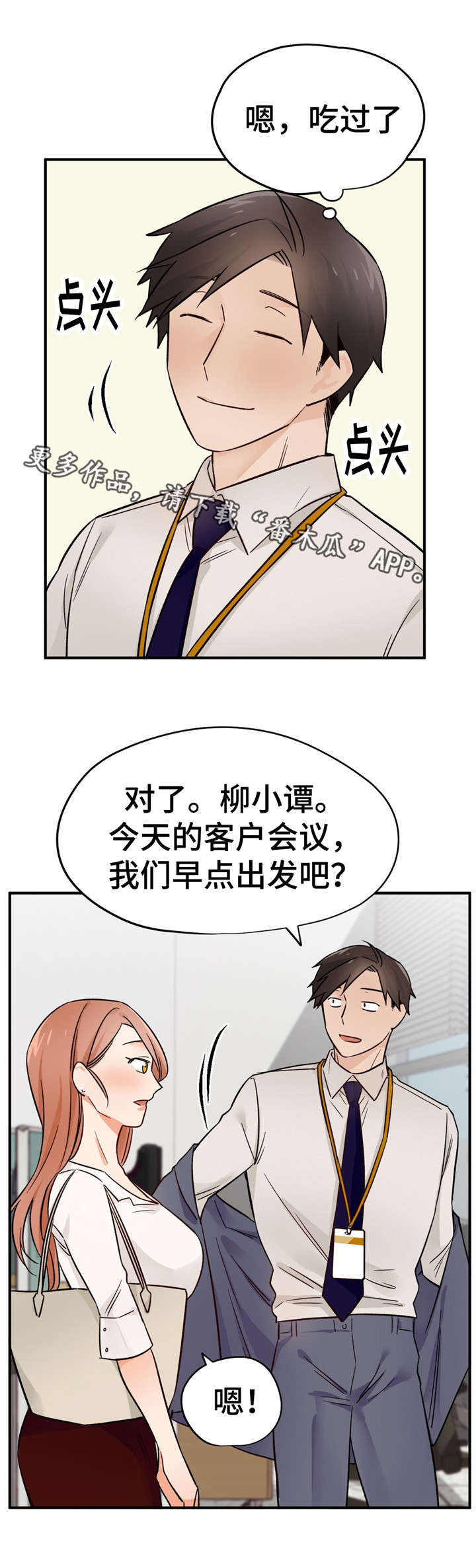 交换机工作原理漫画,第35章：迷恋2图