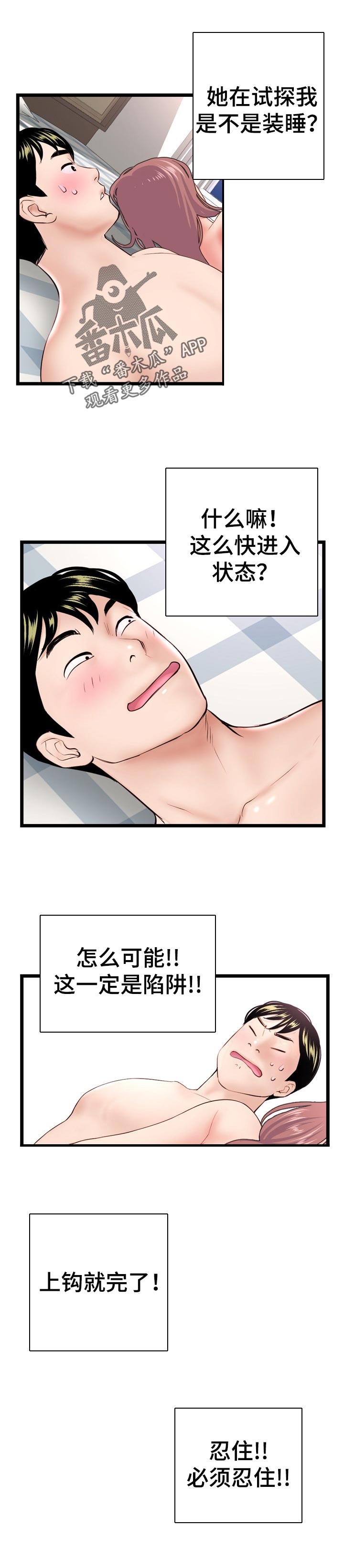 深夜网吧漫画,第79章：一定是陷阱5图