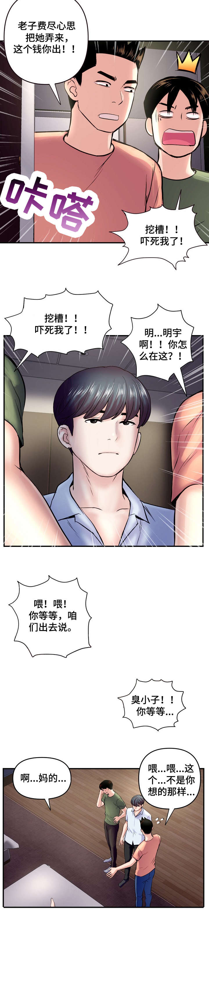 深夜网吧漫画,第9章：好事3图