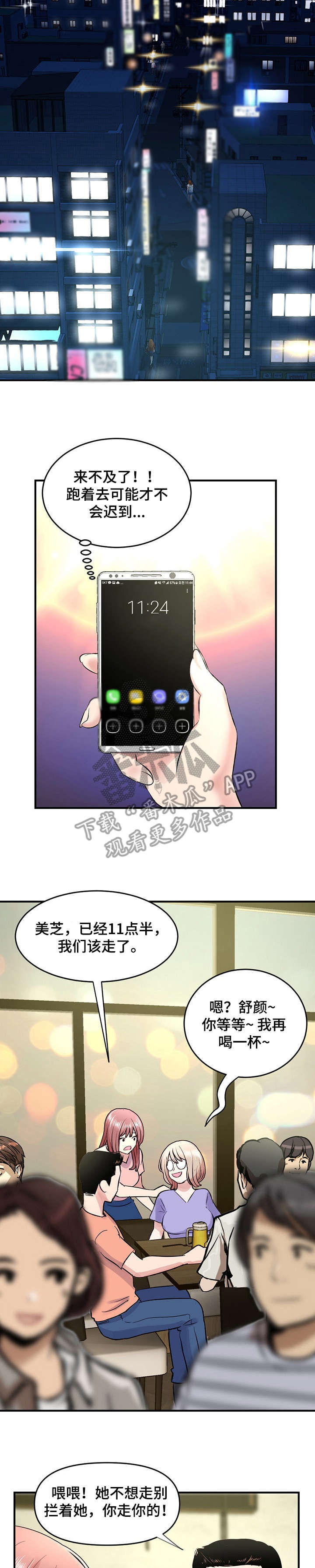 深夜网吧漫画,第6章：慢走1图