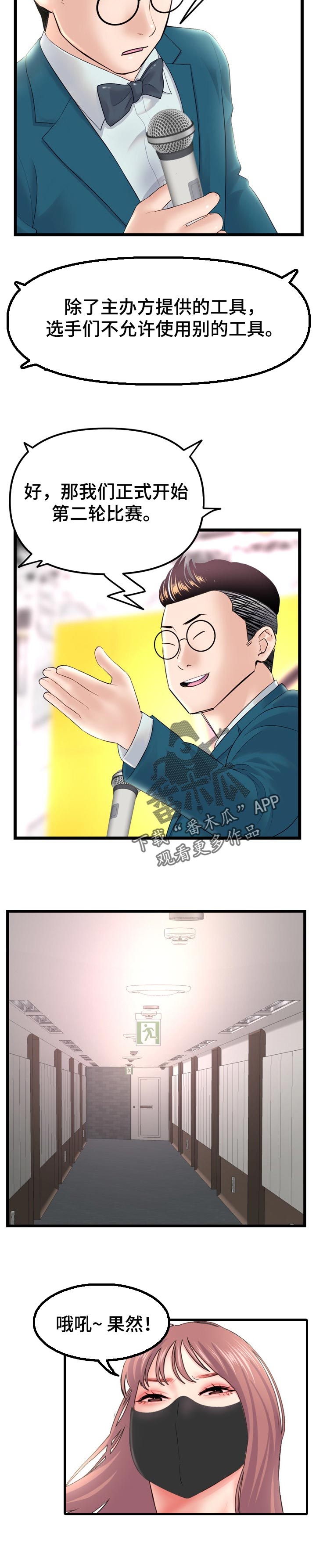 深夜网吧漫画,第86章：第二轮3图