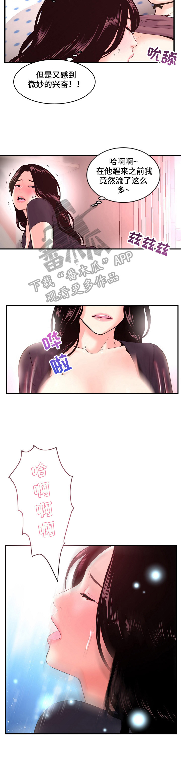 深夜网吧漫画,第18章：铃声5图