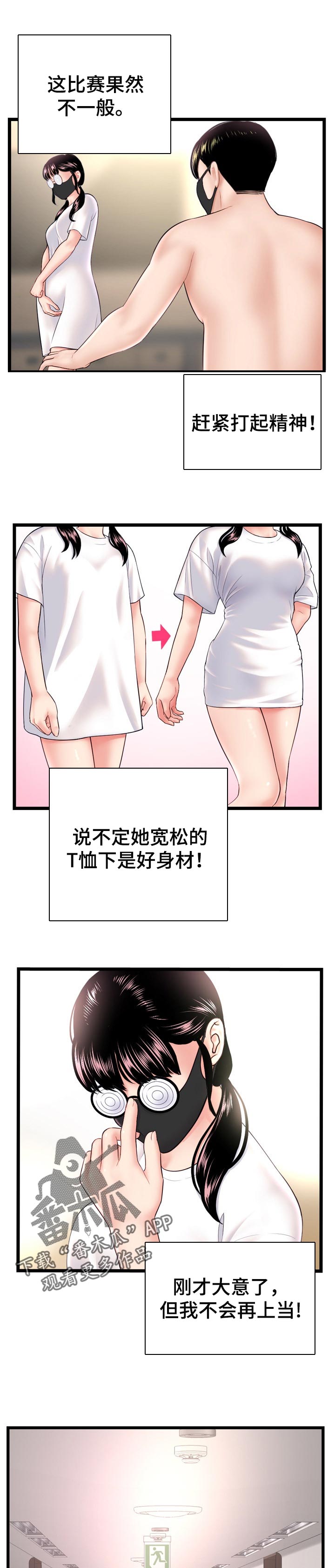 深夜网吧漫画,第84章：弱点2图