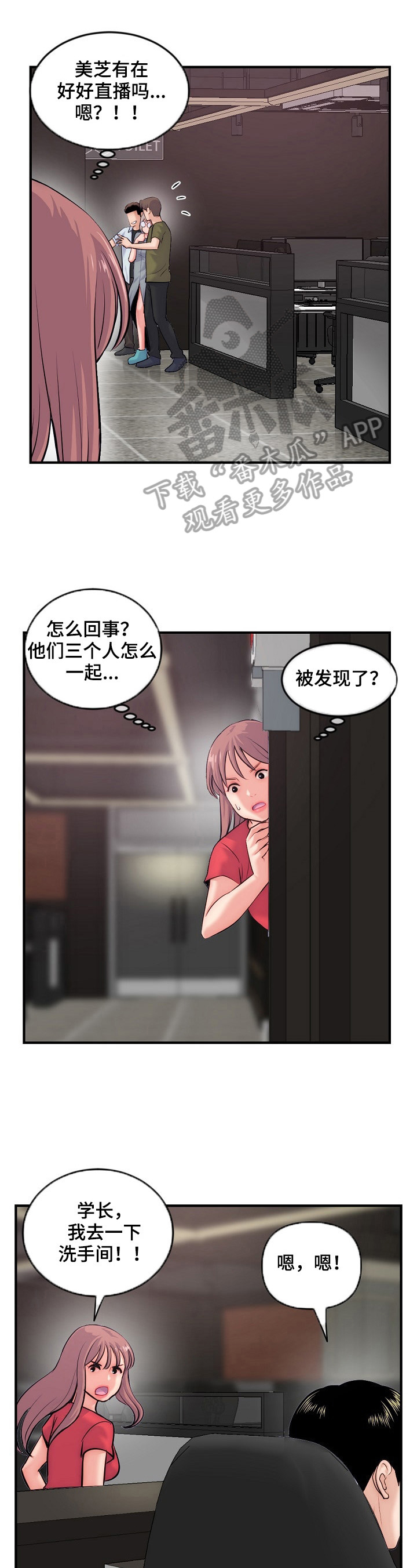 深夜网吧漫画,第22章：演戏3图