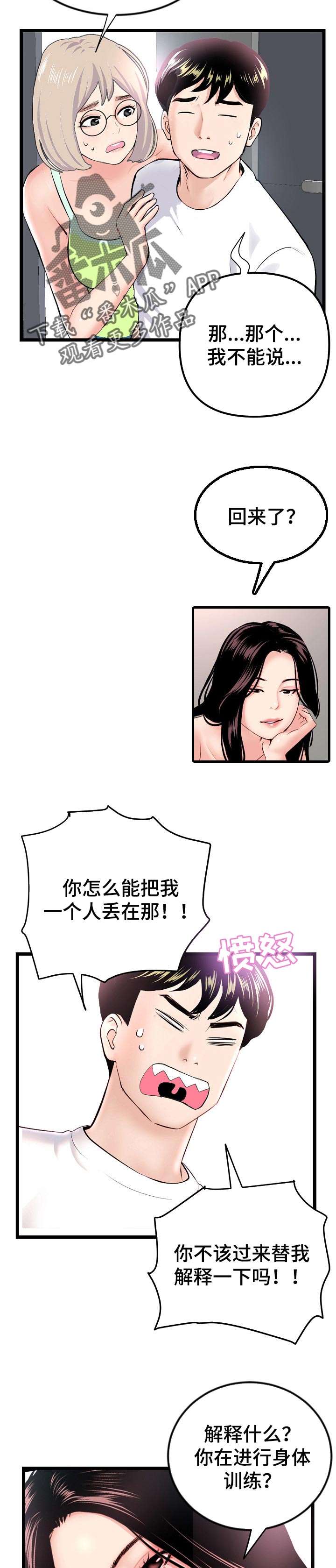 深夜网吧漫画,第101章：新的训练2图