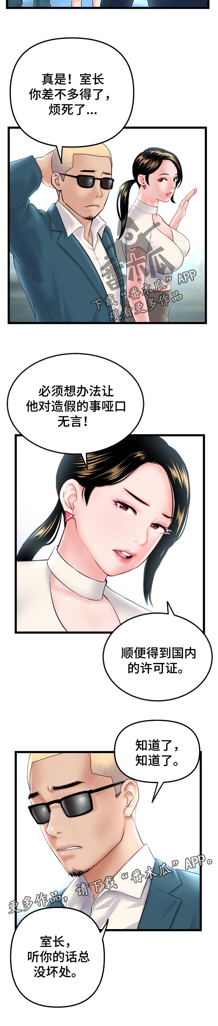 深夜网吧漫画,第74章：没坏处5图