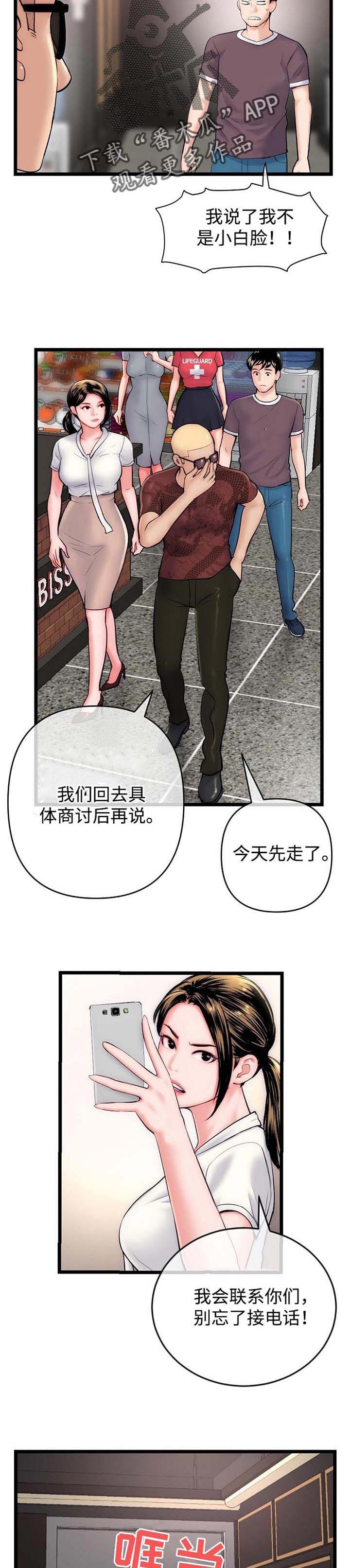 深夜网吧漫画,第31章：胜负5图