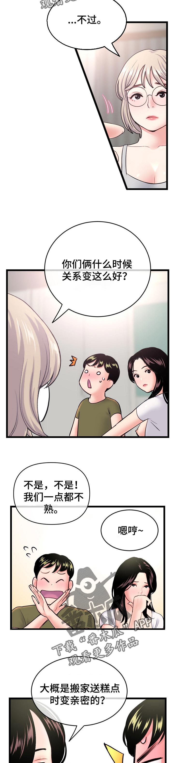 深夜网吧漫画,第42章：对决5图