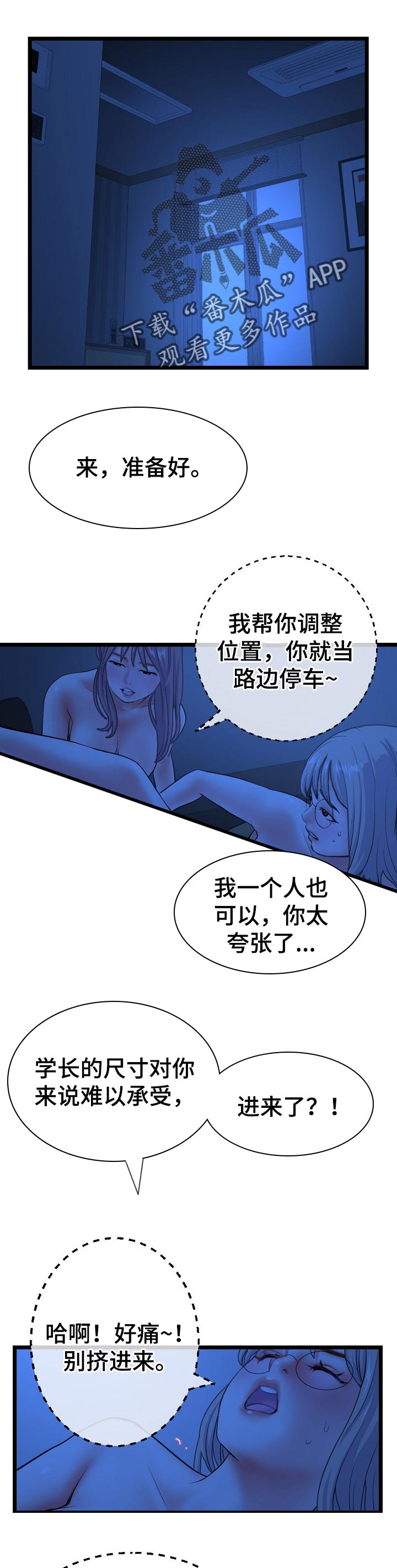 深夜网吧漫画,第46章：示范1图