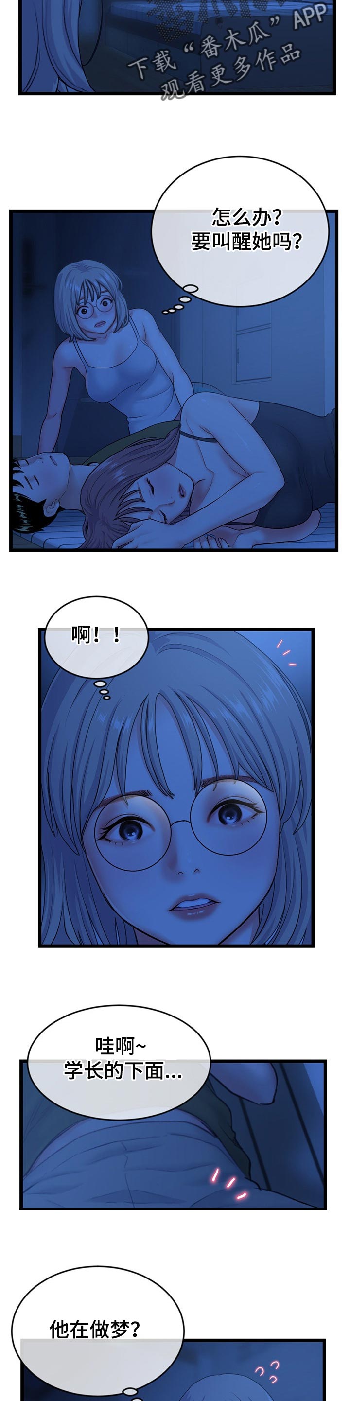 深夜网吧漫画,第43章：酒醒的深夜4图