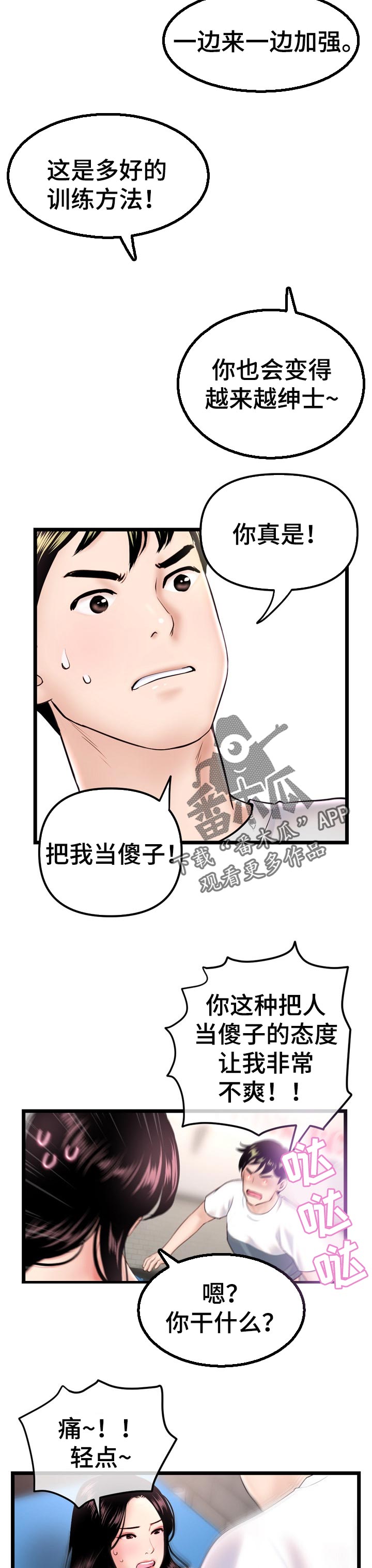 深夜网吧漫画,第73章：安慰4图
