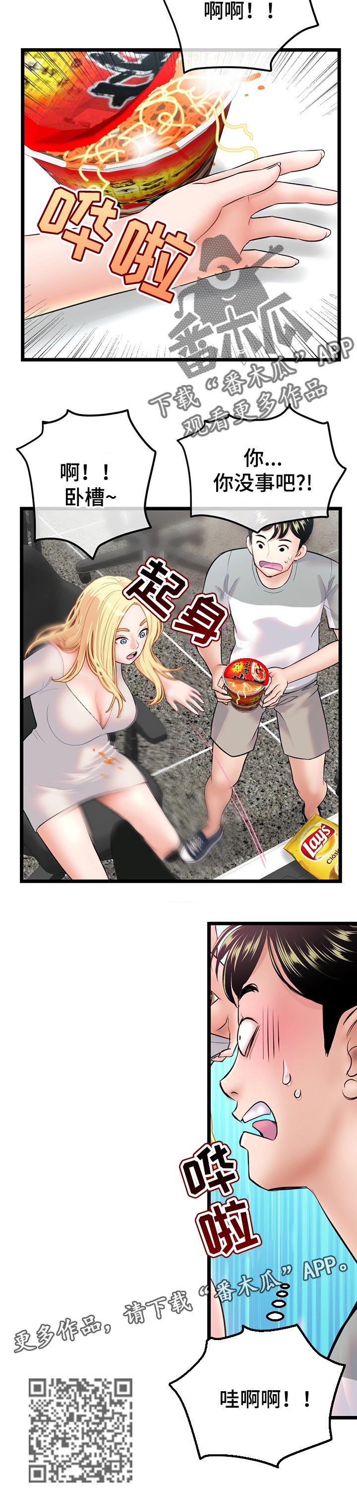 深夜网吧漫画,第54章：小心思2图