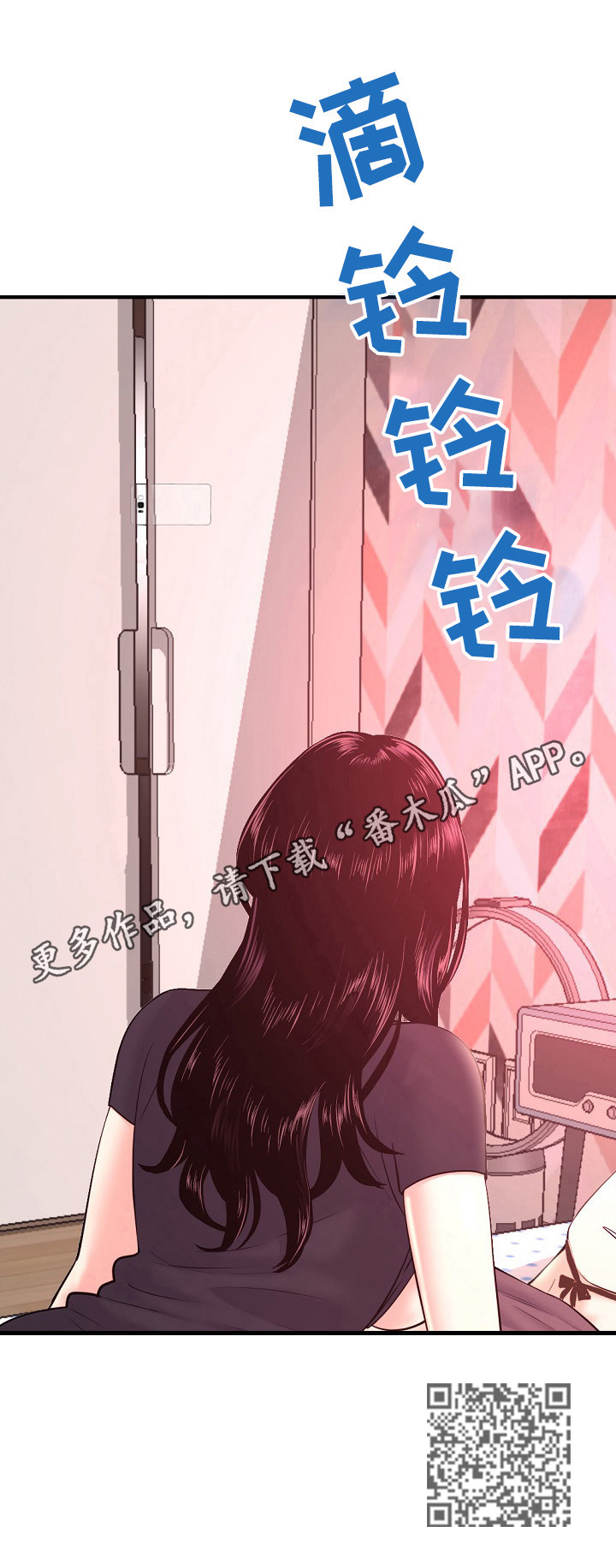 深夜网吧漫画,第18章：铃声3图