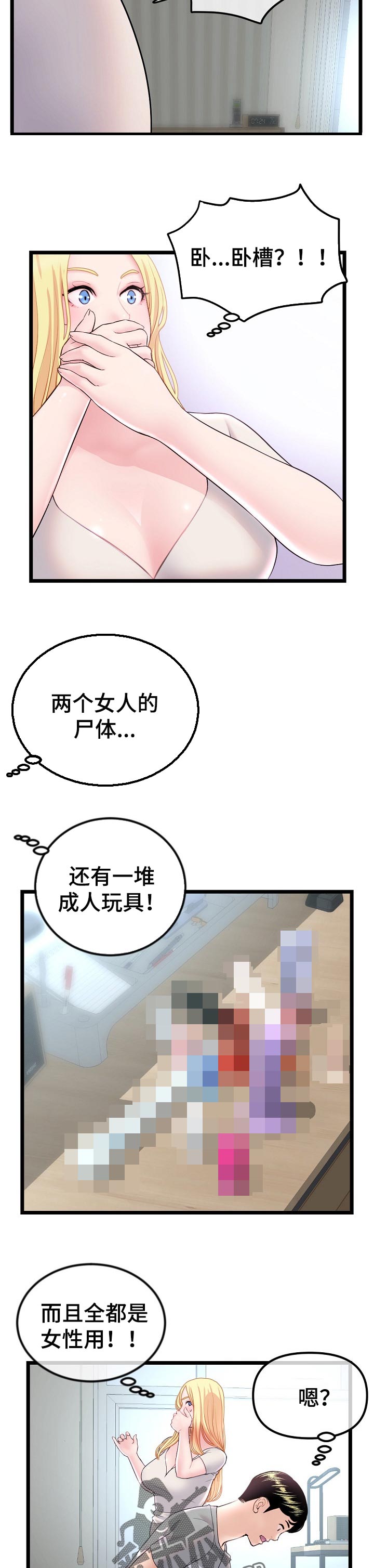 深夜网吧漫画,第59章：跟随3图