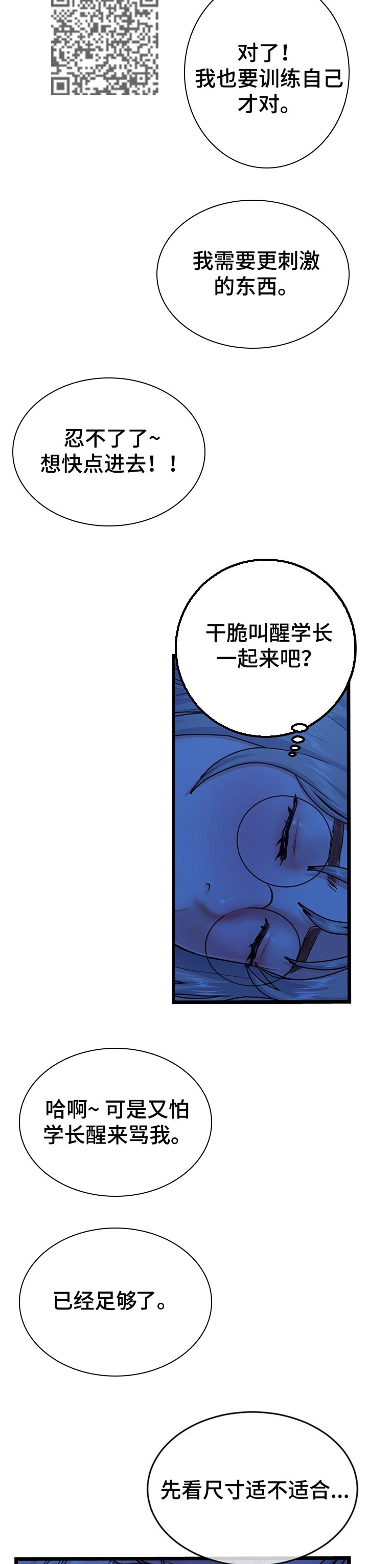 深夜网吧漫画,第44章：深夜训练5图