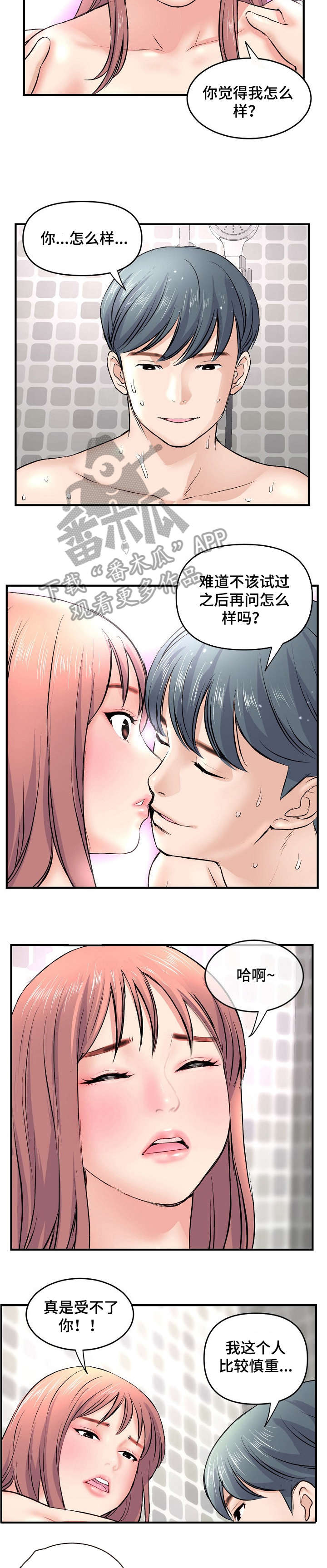 深夜网吧漫画,第11章：道歉2图