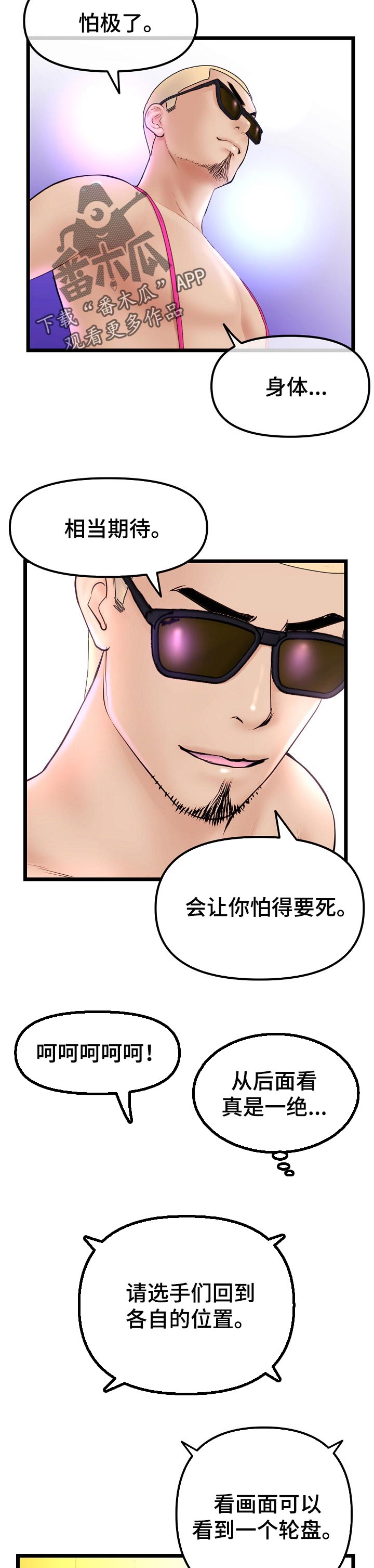 深夜网吧漫画,第103章：特训成果2图