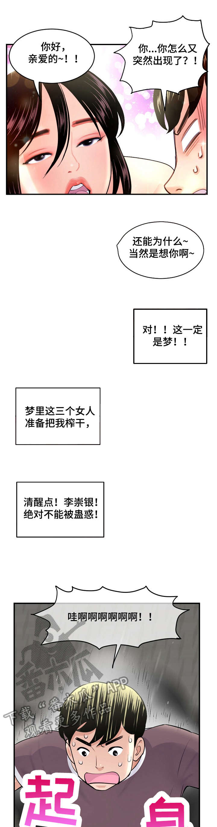 深夜网吧漫画,第16章：争吵5图