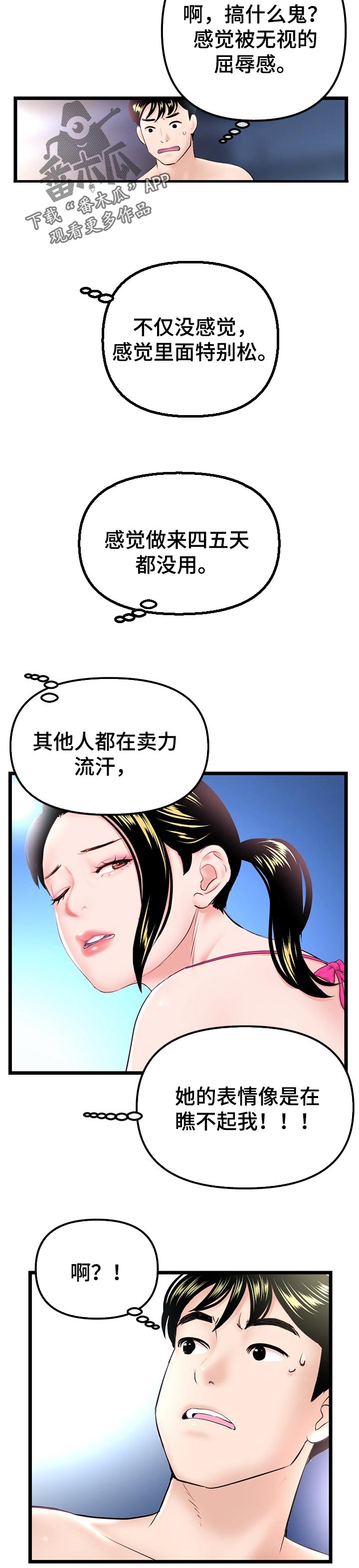 深夜网吧漫画,第106章：丘比特在找你3图