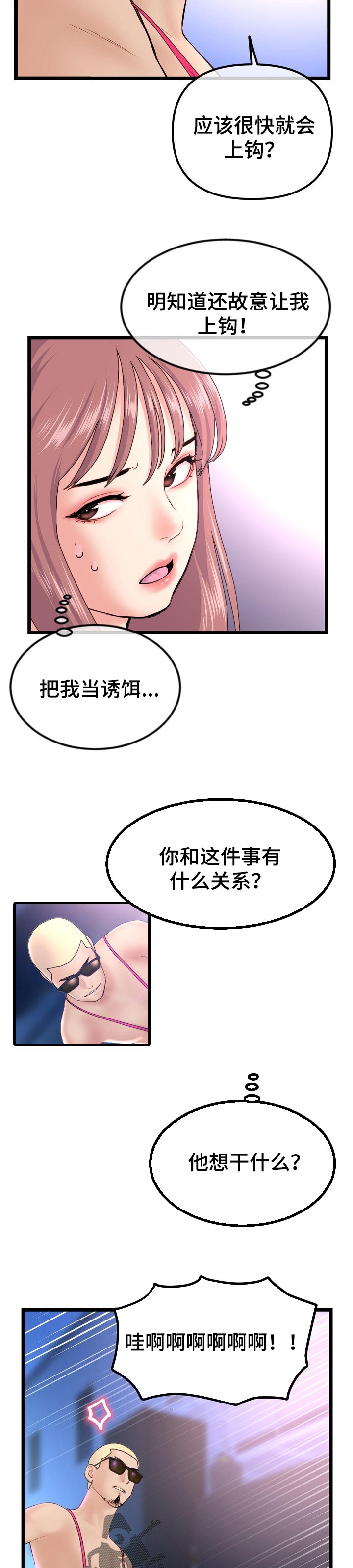 深夜网吧漫画,第107章：最后一决胜负3图
