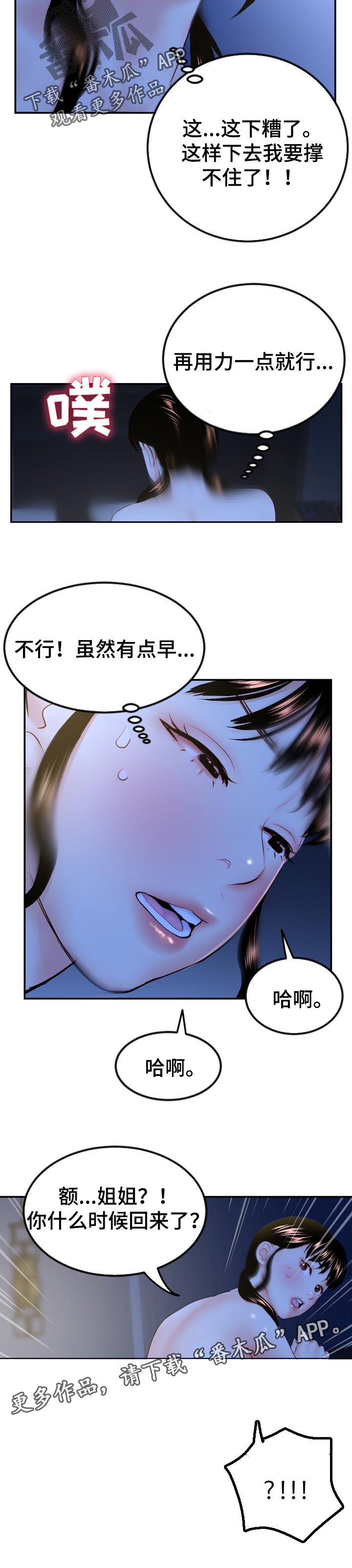深夜网吧漫画,第91章：还有胜算4图