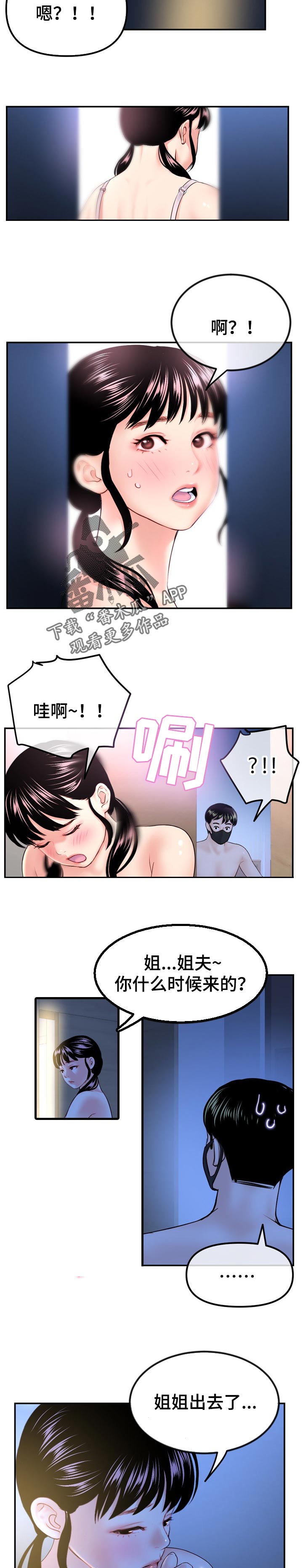 深夜网吧漫画,第90章：角色扮演2图