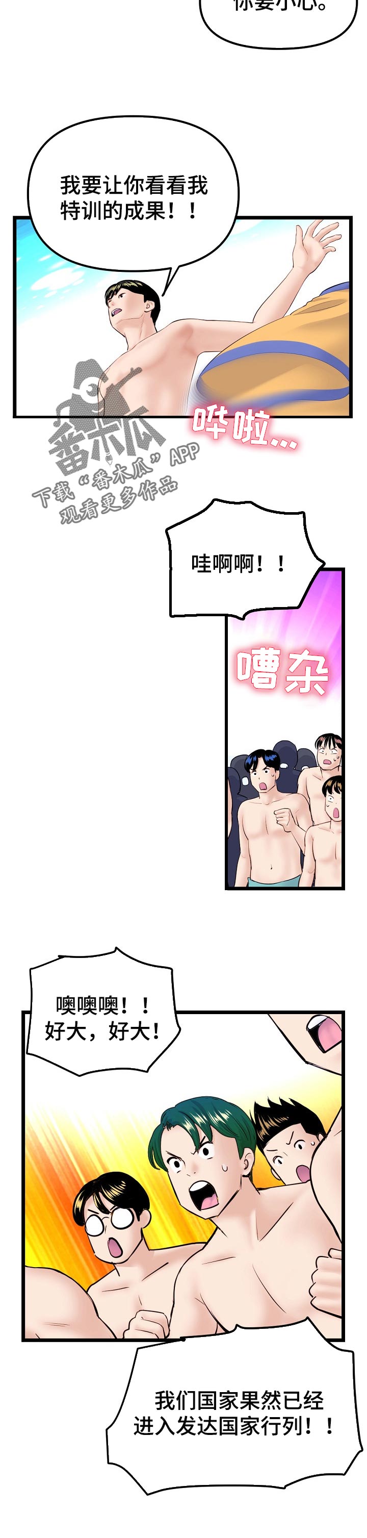 深夜网吧漫画,第103章：特训成果3图