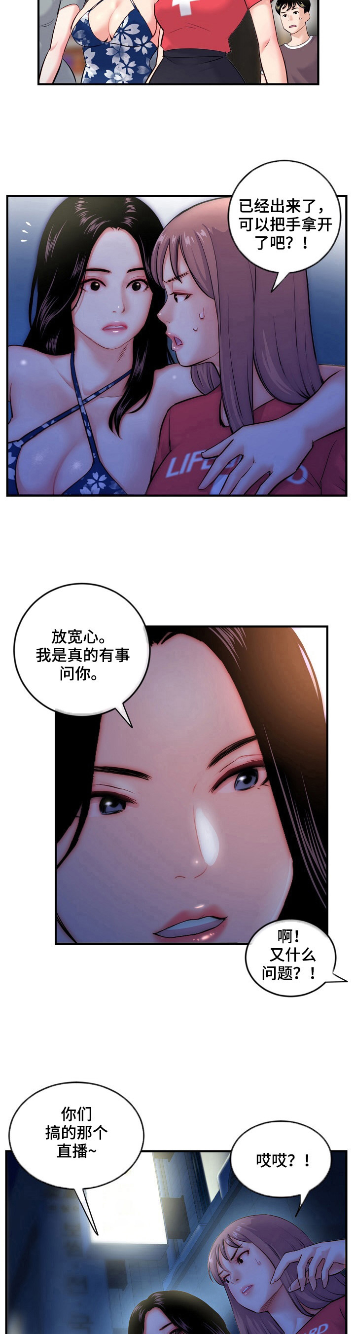 深夜网吧漫画,第24章：问问题3图